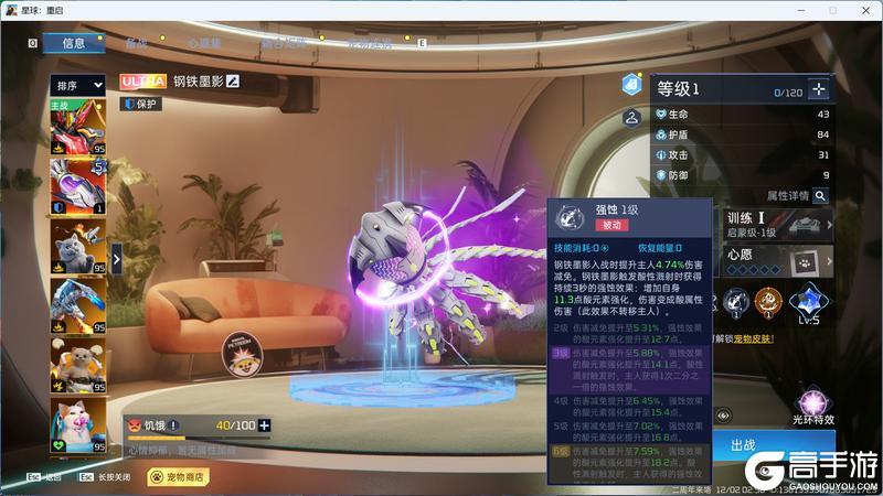 《星球：重启》ULTRA级宠物「钢铁墨影」登场！