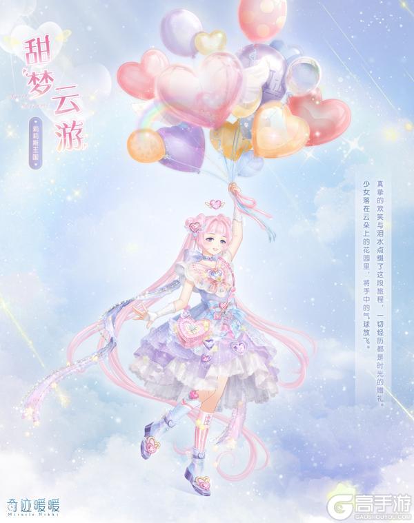 《奇迹暖暖》【新套装】奇渊之屿 充值馈赠