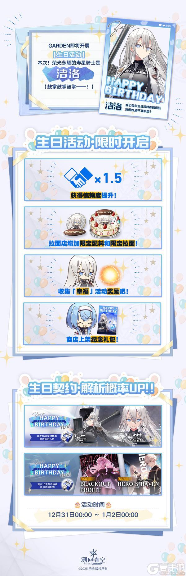 《溯回青空》洁洛生日祭2025 