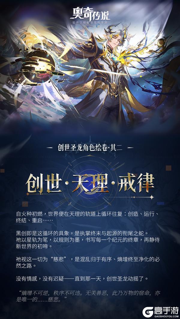 《奥奇传说》创世圣龙角色绘卷