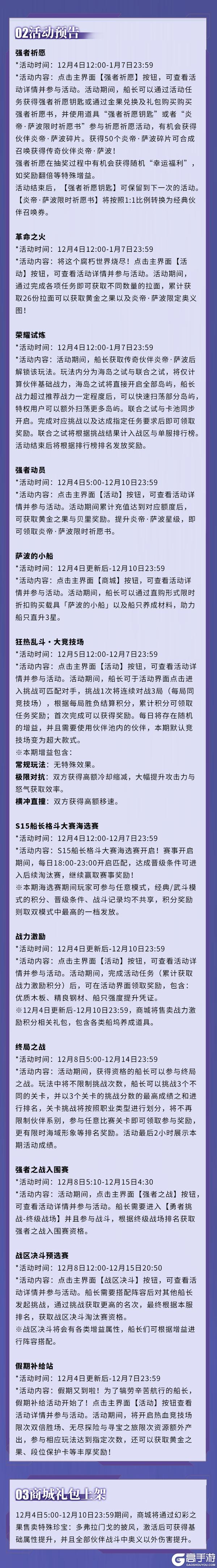 《航海王热血航线》炎帝萨波登场！12月4日例行维护公告