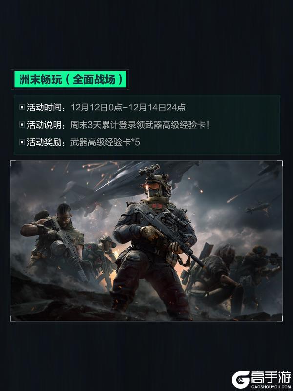 《三角洲行动》12月11日更新公告丨特饮调制活动开启！