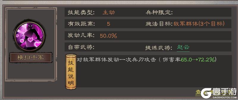 《三国乱世霸王》武将攻略:赵云技能介绍&武将搭配推荐