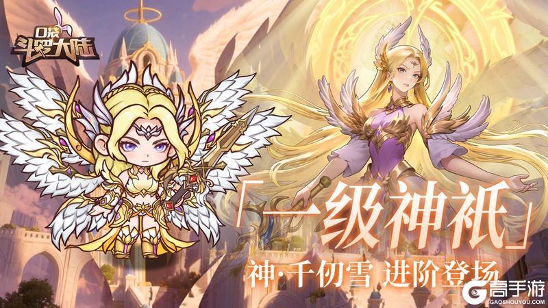 《口袋斗罗大陆》更新公告:新增一级神祇登场!星塔寻域&嘉陵关激战!