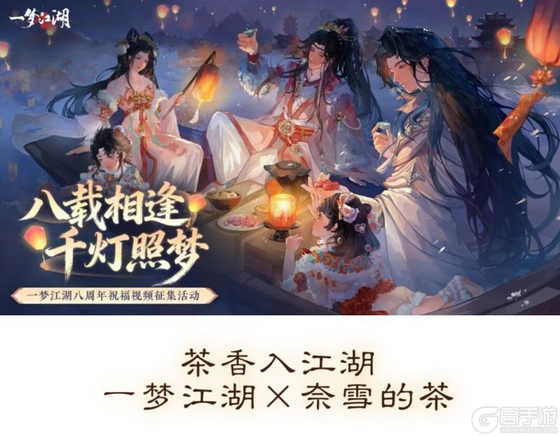《一梦江湖》八周年庆典版本“照梦归”正式定档1月30日