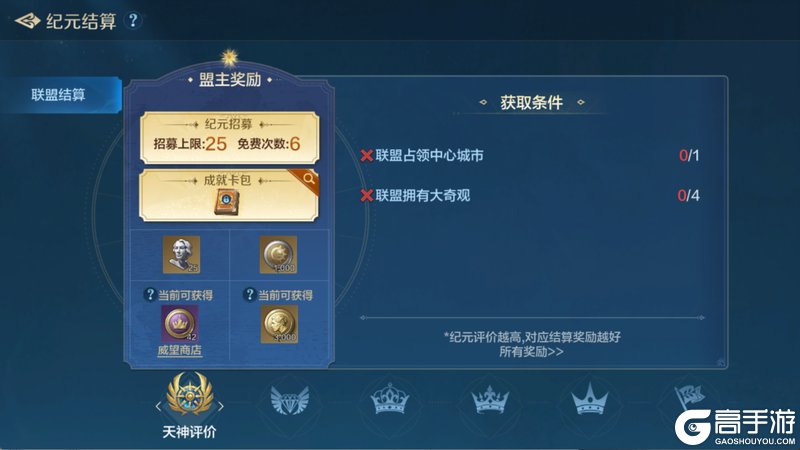 《世界启元》无限纪元异星拓荒第一批次结算预告