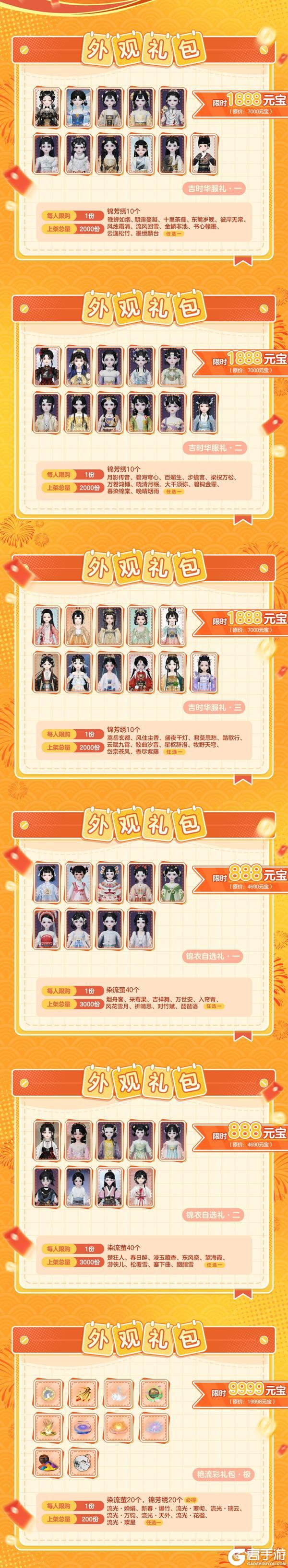 《一梦江湖》更新公告 | 傲剑令上新！吉时热卖将启