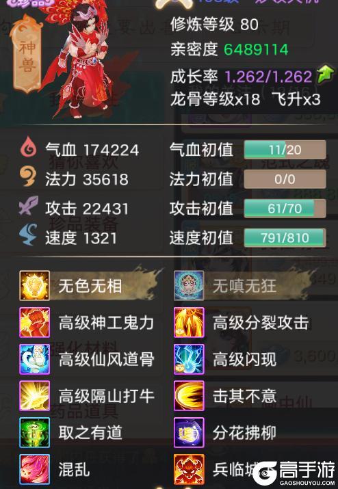 《大话西游》这个兽甲 血宝宝见了狂喜?!