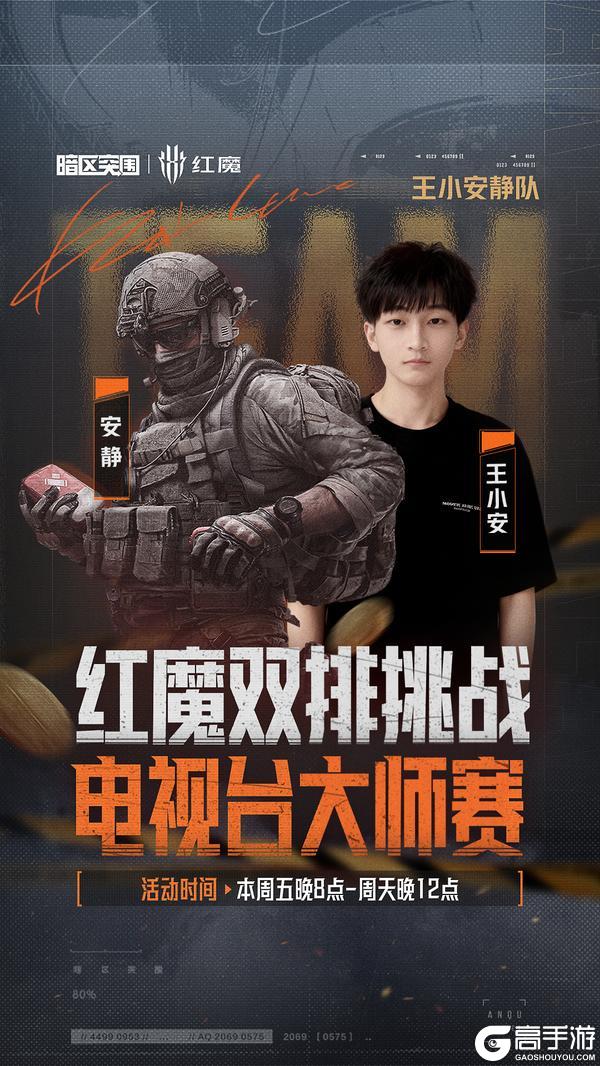 《暗区突围》红魔双排挑战-电视台大师赛丨十组选手已就位!今晚20点准时开赛