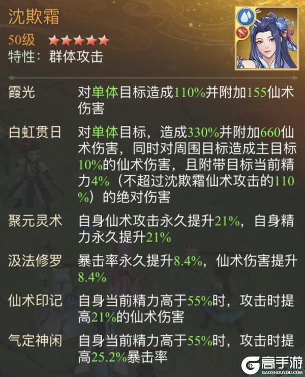 《仙剑奇侠传:新的开始》玄霄·劫火焚心幻境试炼阵容推荐!