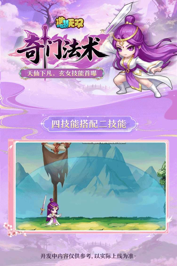 《造梦无双》爆料 奇门万象 以剑破魔——九天玄女技能爆料