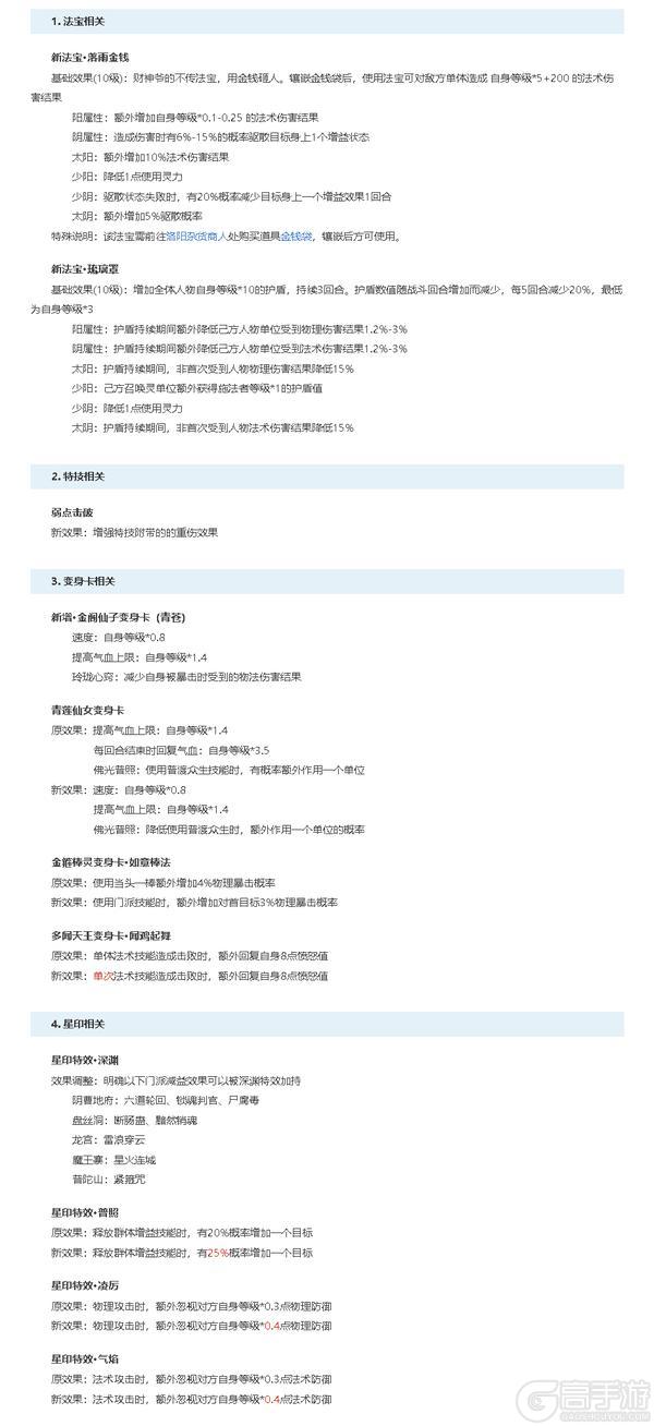 《梦幻西游》2025年12月03日维护公告