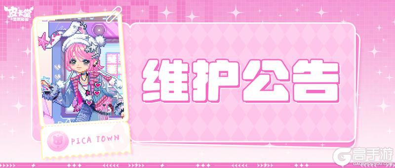 《皮卡堂之梦想起源》12月4日维护更新公告