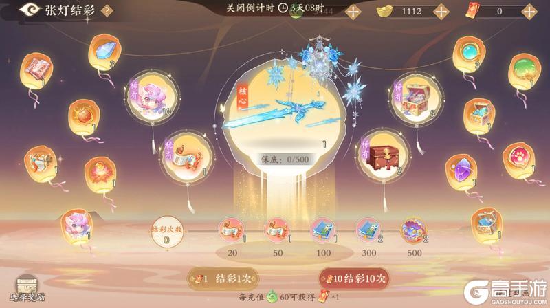 《凌云诺》张灯结彩·招贤纳士