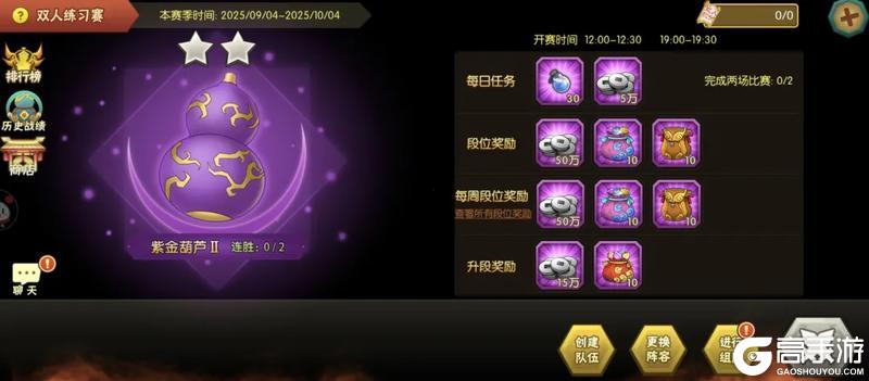 【葫芦娃】双人练习赛第8赛季，12月19日同心协力！