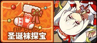 《盲盒派对》「圣诞绮罗夜」活动情报大公开!