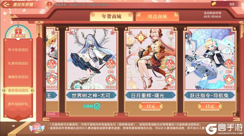 《奥拉星》12月31日版本公告和优化内容