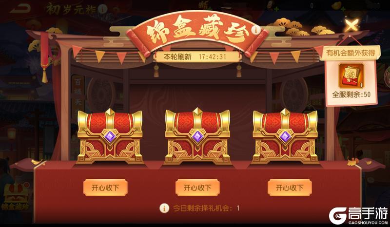 《三国杀名将传》1月1日初岁元祚活动