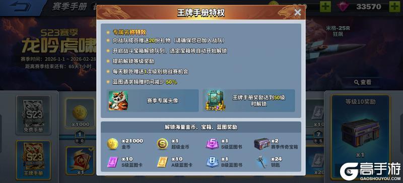 《空战争锋》S23赛季手册“虎啸龙吟” 惊喜上线