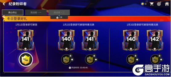 《FC足球世界》更新爆料丨人气11人返场节携假日福利登场，纪录粉碎者即将上线！