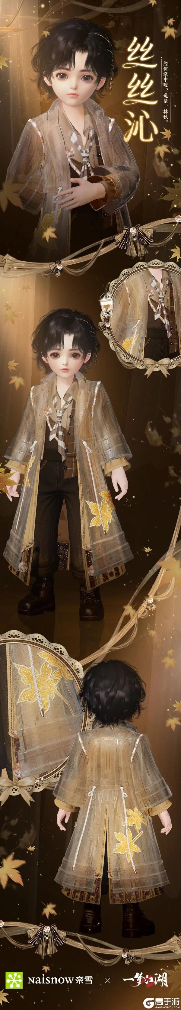 一梦江湖X“奈雪的茶”联动尝馨香