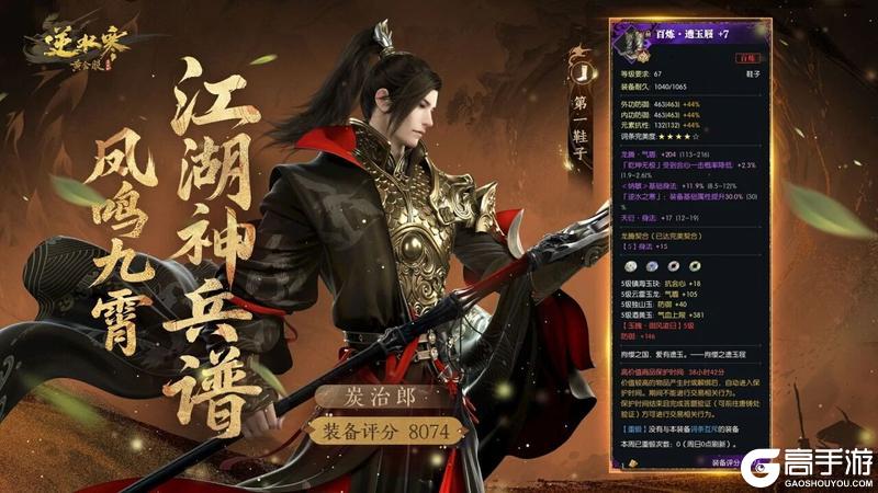 《遇见逆水寒》双榜齐放，江湖最强装备在这20位玩家手中！