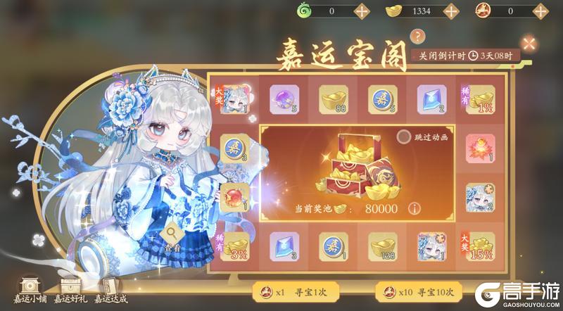 《凌云诺》福满今宵·嘉运宝阁