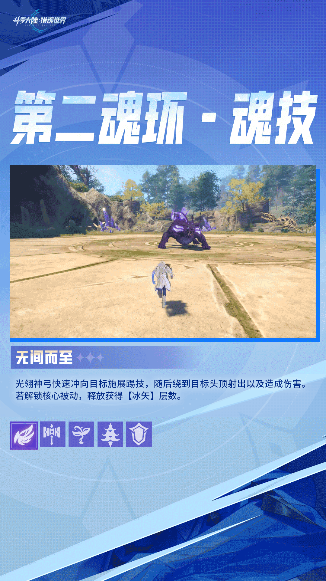 《斗罗大陆:猎魂世界》武魂前瞻 | 1.4版本「凛冬圣焰」前瞻「光翎神弓」拟态·光翎斗罗