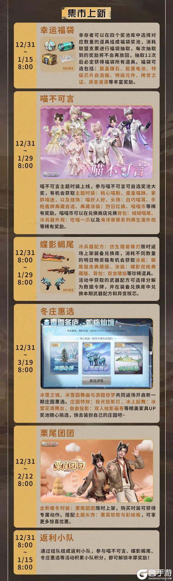 《明日之后》更新公告 | 废土跨年活动惊喜来袭