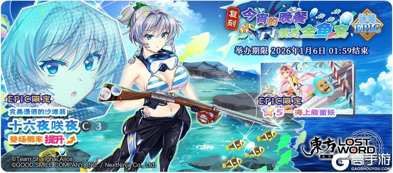 《东方归言录》12月30日祈愿更新公告