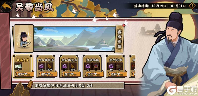 《无悔华夏》12月12日起新名臣孙悟空、吴道子陆续上线！名臣主题活动即将登场