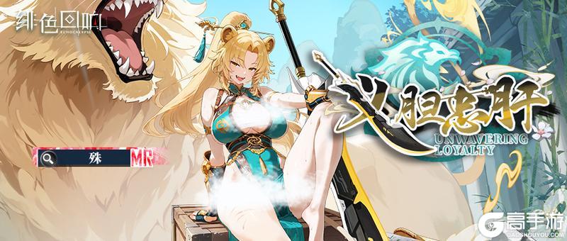 《绯色回响》东曦云天镖局的镖头「殊」!