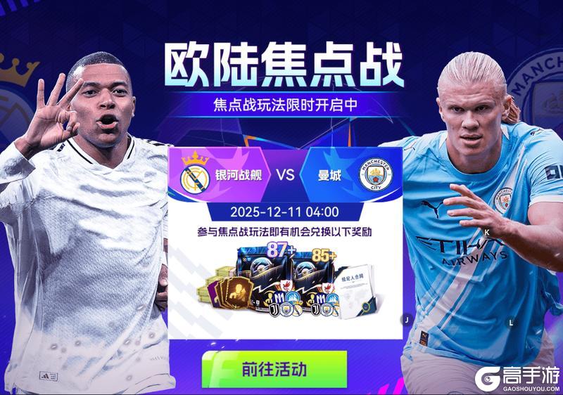 《最佳球会》球会情报站丨“小将”登场,为你而战!