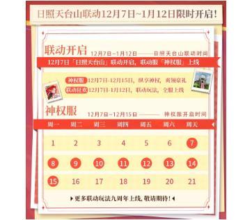 《道友请留步》联动 「神权服」现已开服!详解看这里就够了!