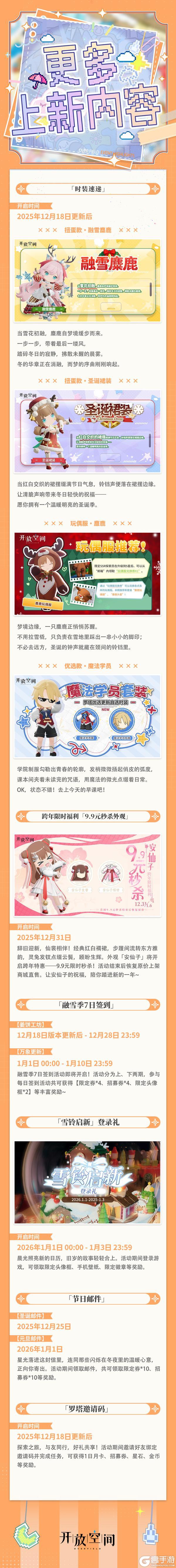 《开放空间》12月18日「融雪季」即将开启!