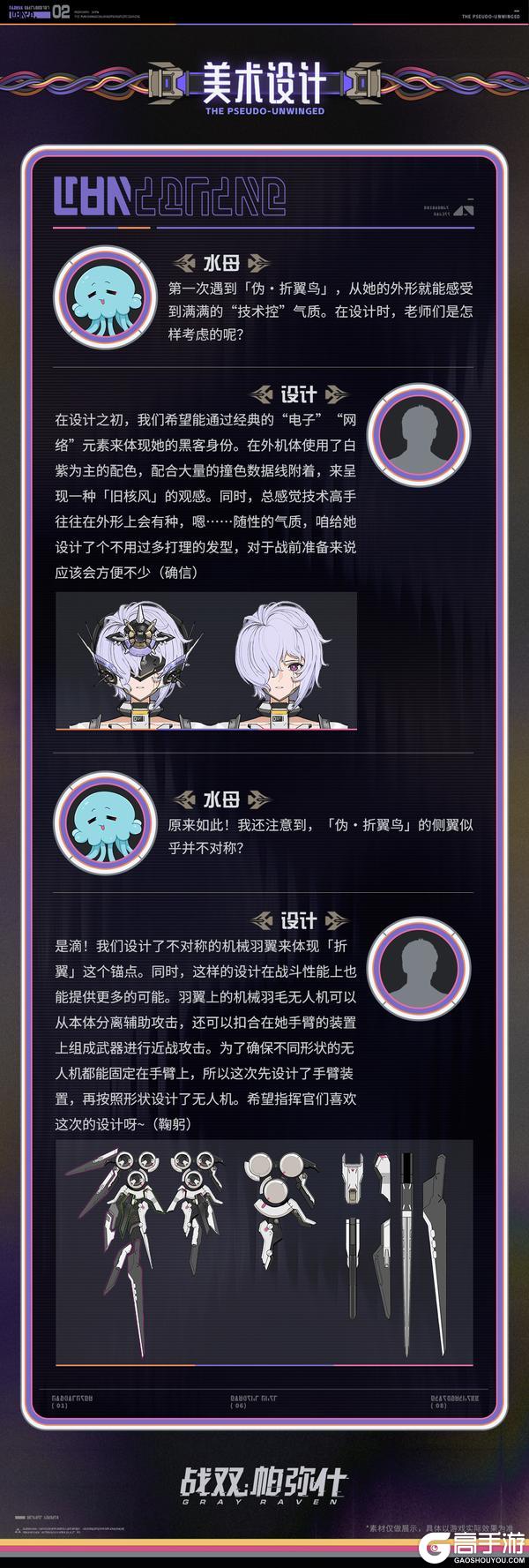 《战双帕弥什》★推想视限·怪物图鉴★