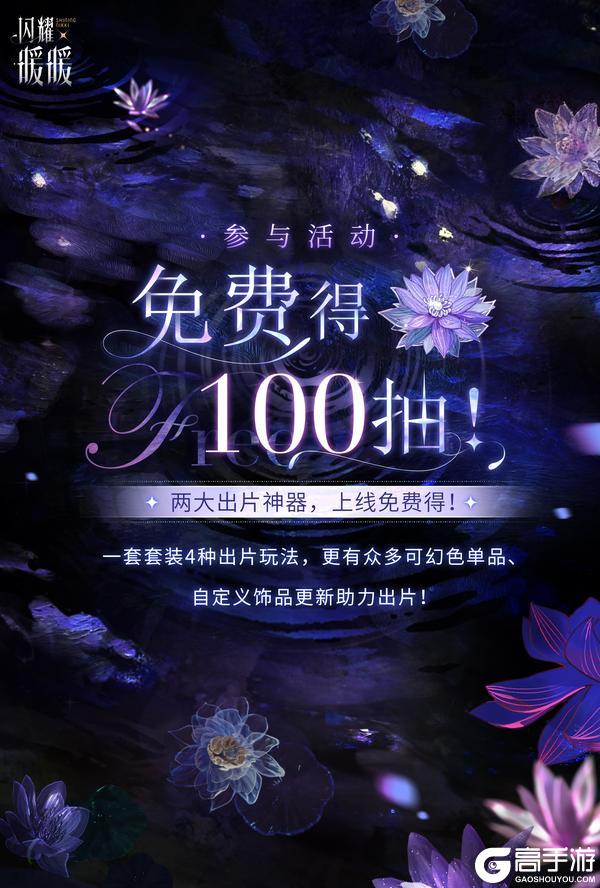 《闪耀暖暖》12月18日更新福利一览：免费100抽，版本福利及活动介绍 