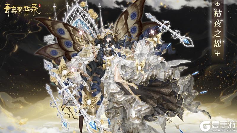 《青鸾繁华录》魔蛾血统:虚光囚笼,吻火重生