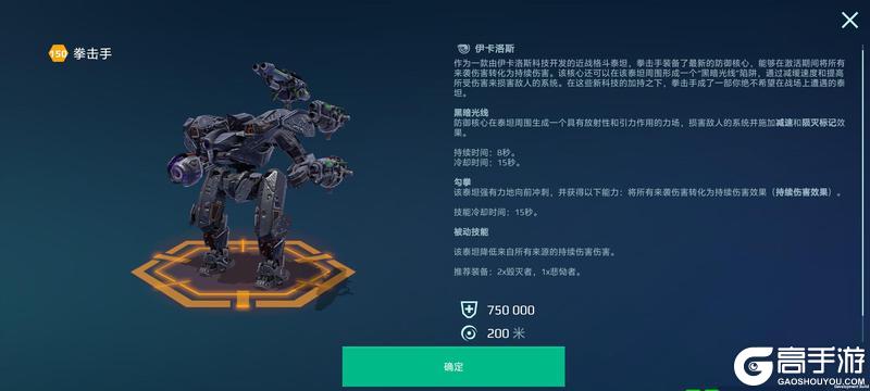 《机甲战队》新泰坦「拳击手」技巧解析