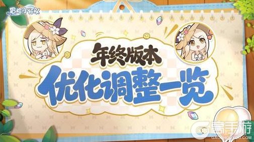 《冒险小分队》年终版本优化前瞻