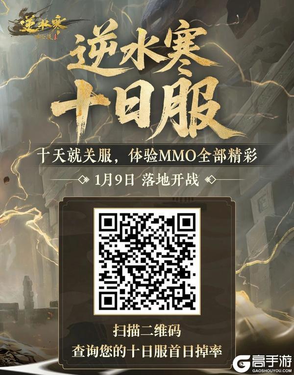 《遇见逆水寒》我预言，十日服人人都能出极品！历史充值赠礼开启！