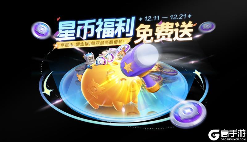 《王者荣耀》12月11日版本更新公告