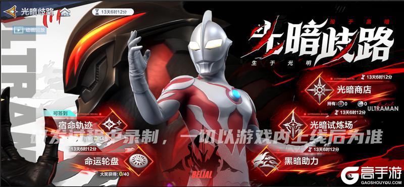 《奥特曼:超时空英雄》贝利亚奥特曼即将登场