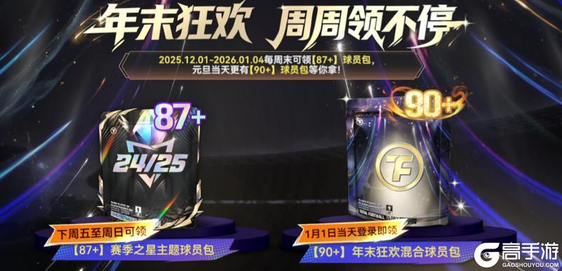 《最佳球会》年末福利玩法上线 欧冠功勋莫伦特斯重磅登场