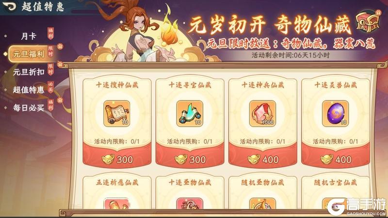 《山海幻境》12月31日版本更新公告