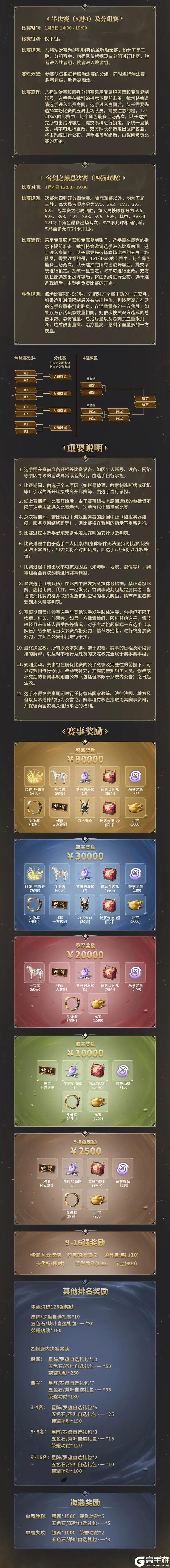 一梦江湖·第十八届名剑天下开启报名