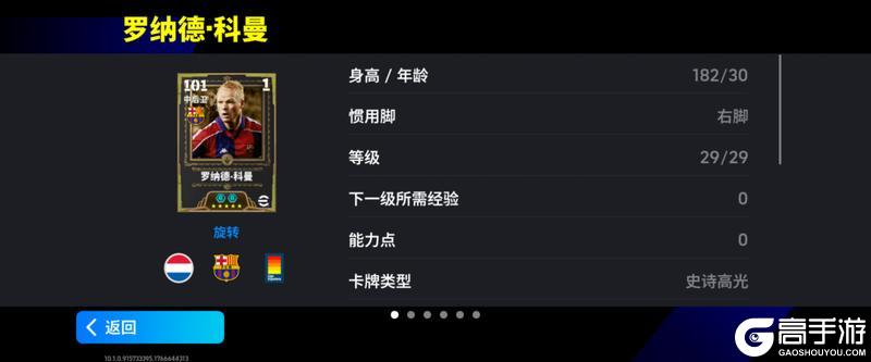 《实况足球》活动抢先看丨最会进球的后卫即将登陆实况！