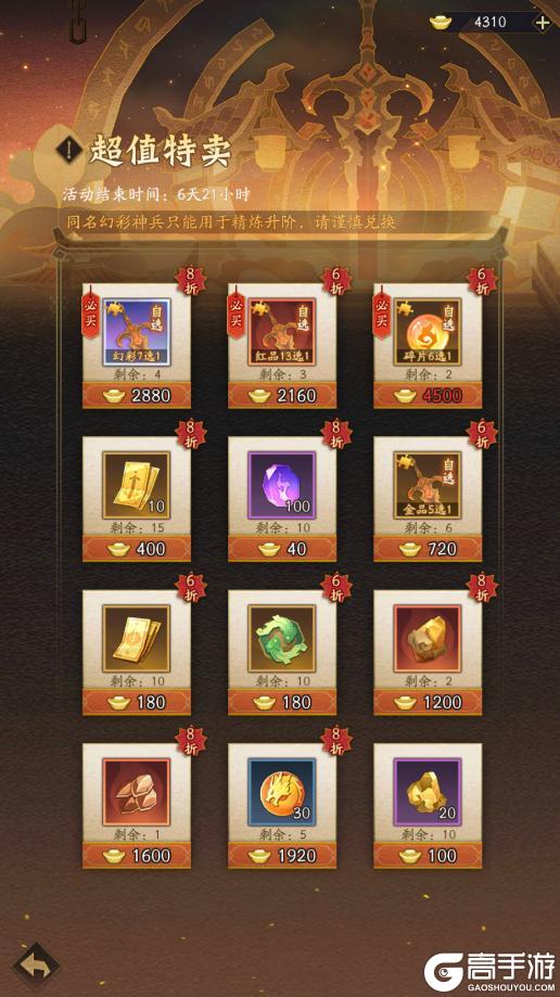 《神仙道3》印记增伤， 立即行动！幻彩神兵「御日鞭」登临三界！