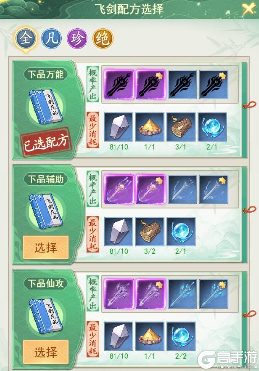 《仙剑奇侠传：新的开始》飞剑系统&隐藏任务攻略介绍！