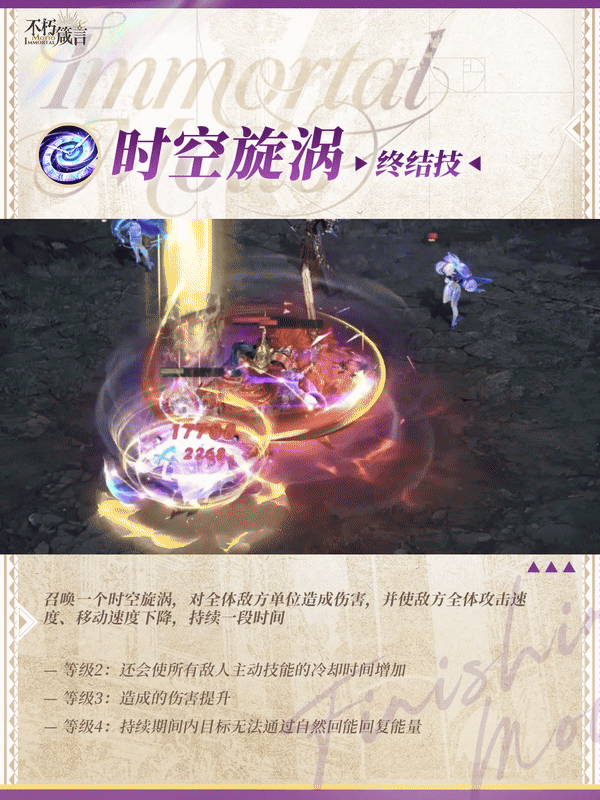 《不朽箴言》必得40溯星虫 | 回溯队友、减少CD！「柯罗诺斯」技能抢先看